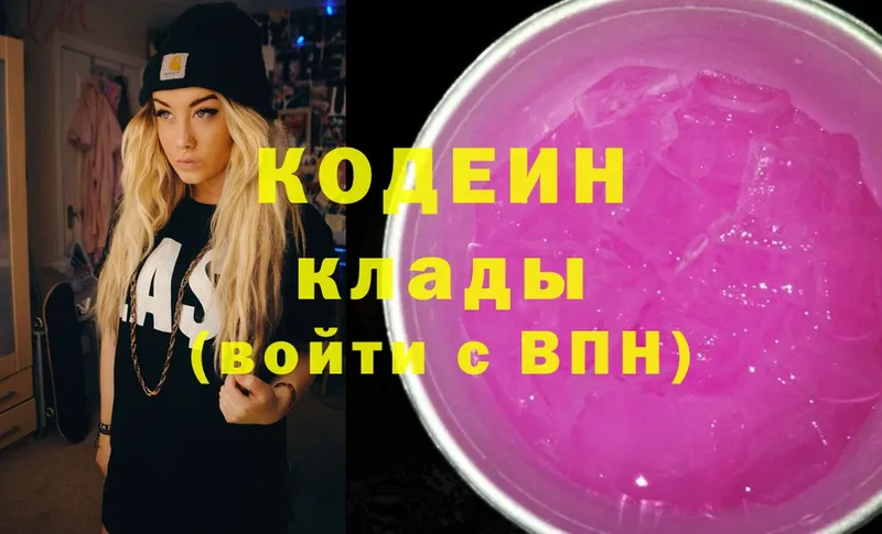 Кодеин Purple Drank  нарко площадка состав  Карпинск 